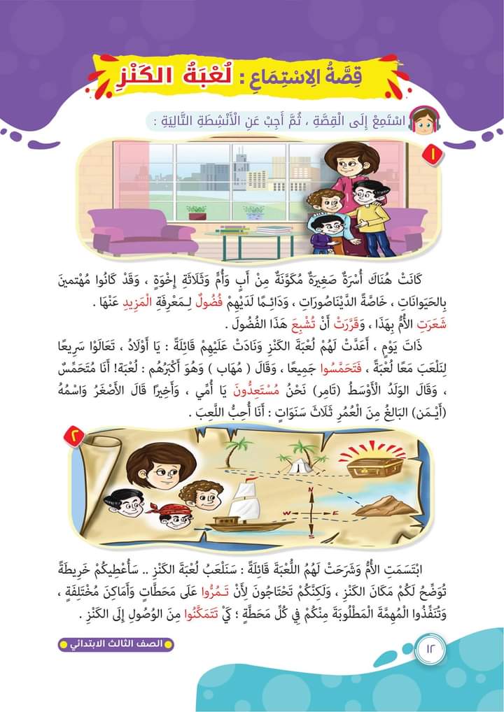 كيفية مذاكرة اللغة العربية للصف الثالث الابتدائي:-