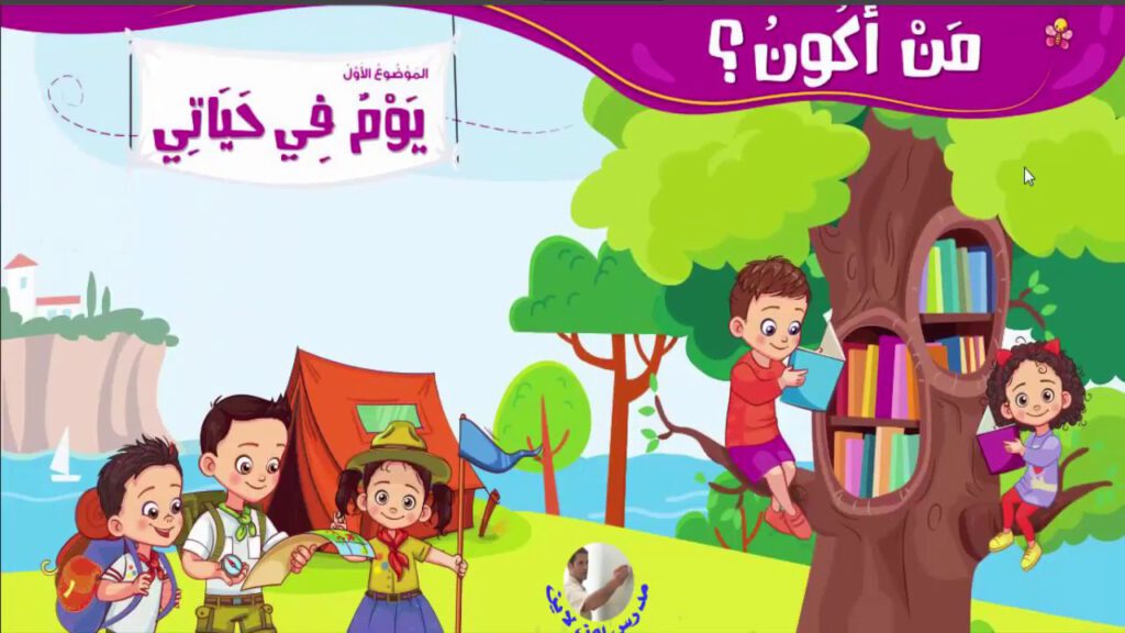 كتاب اللغة العربية للصف الثاني الابتدائي 2022 الترم الأول